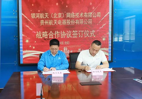 航天電器與銀河航天簽署戰略合作協議